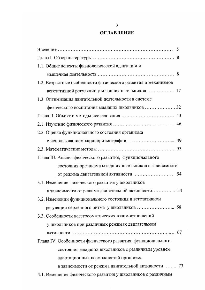 Глава II. Объект и методы исследования. 