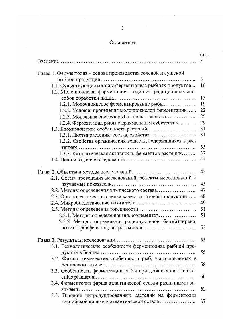1.1. Существующие методы ферментолиза рыбных продуктов. 