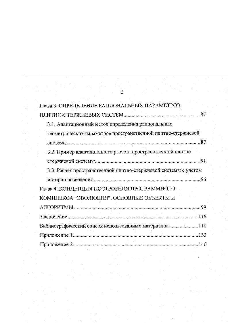 1.4. Рациональная посадка зданий в условиях сложившейся застройки 