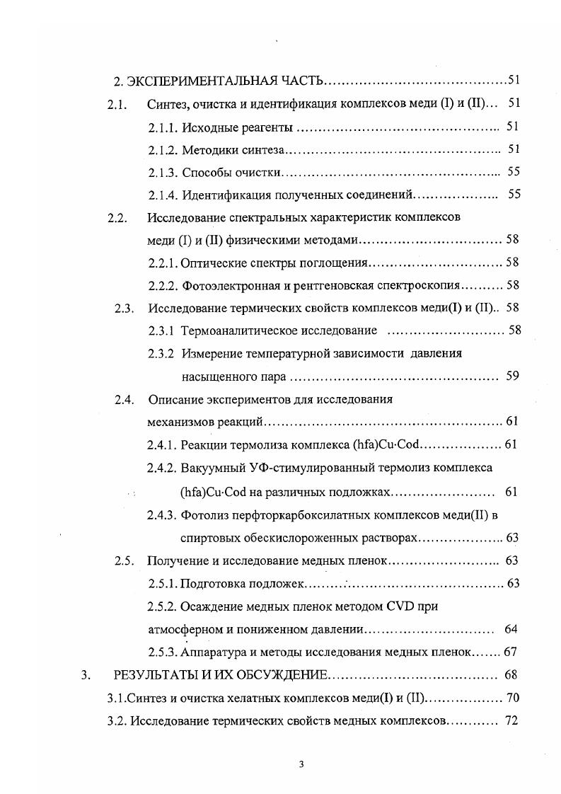 1.1.1. Основные направления и задачи исследований