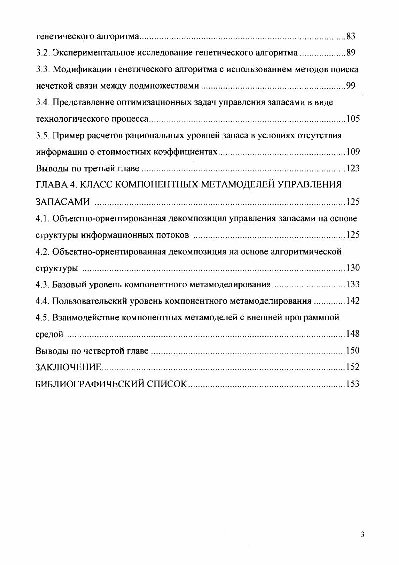 1.1. Краткий исторический обзор теории и практики управления запасами .