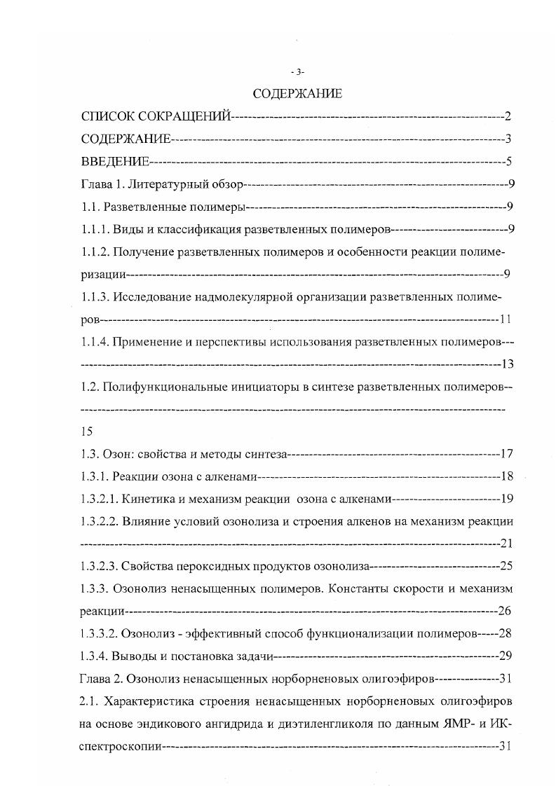 1.1.2. Получение разветвленных полимеров и особенности реакции полимеризации