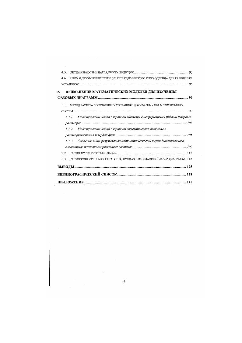 1.1 С ЮСОГ.Ы ВИЗ У АЛ ИЗА1ИИ ФАЗОВ,IX ДИАГРАММ МИО ОКОМ Ю1ЕНТНЫХ СИСТЕМ .