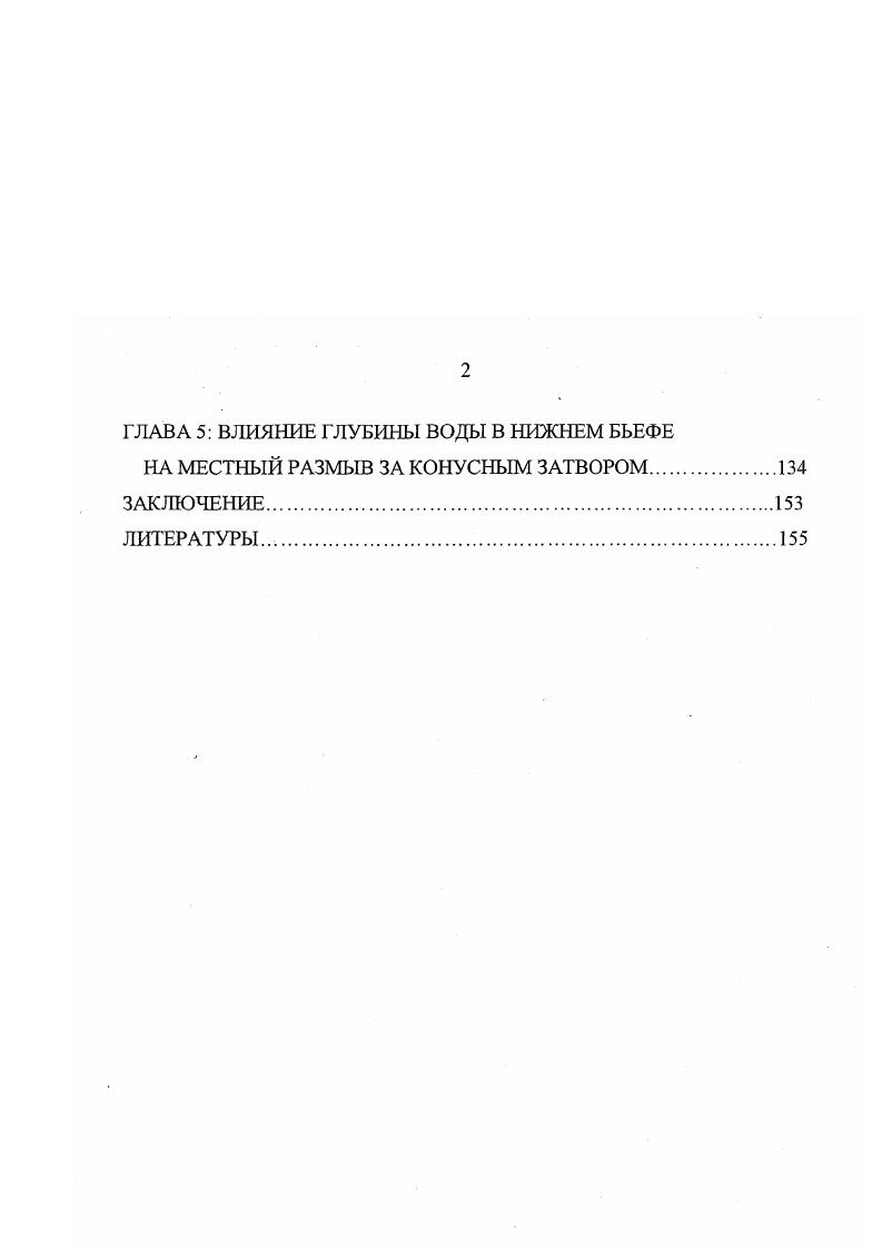 1.1 Конусные затворы, их характеристики и условия применения