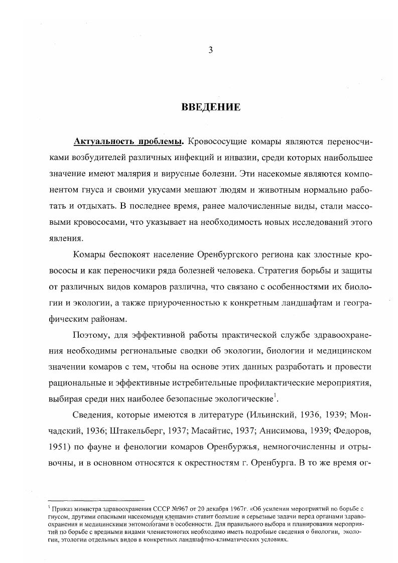 1.2. История изучения комаров Оренбургской области. 