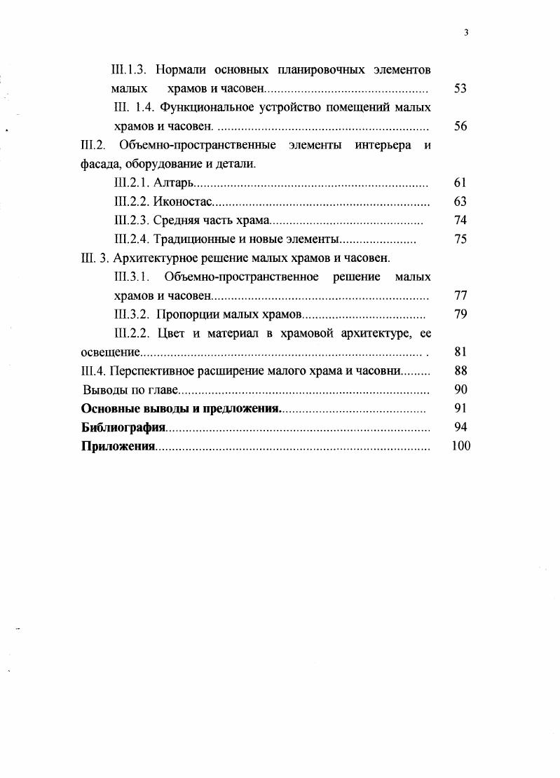 1.2. Современный зарубежный опыт проектирования христианских храмов 