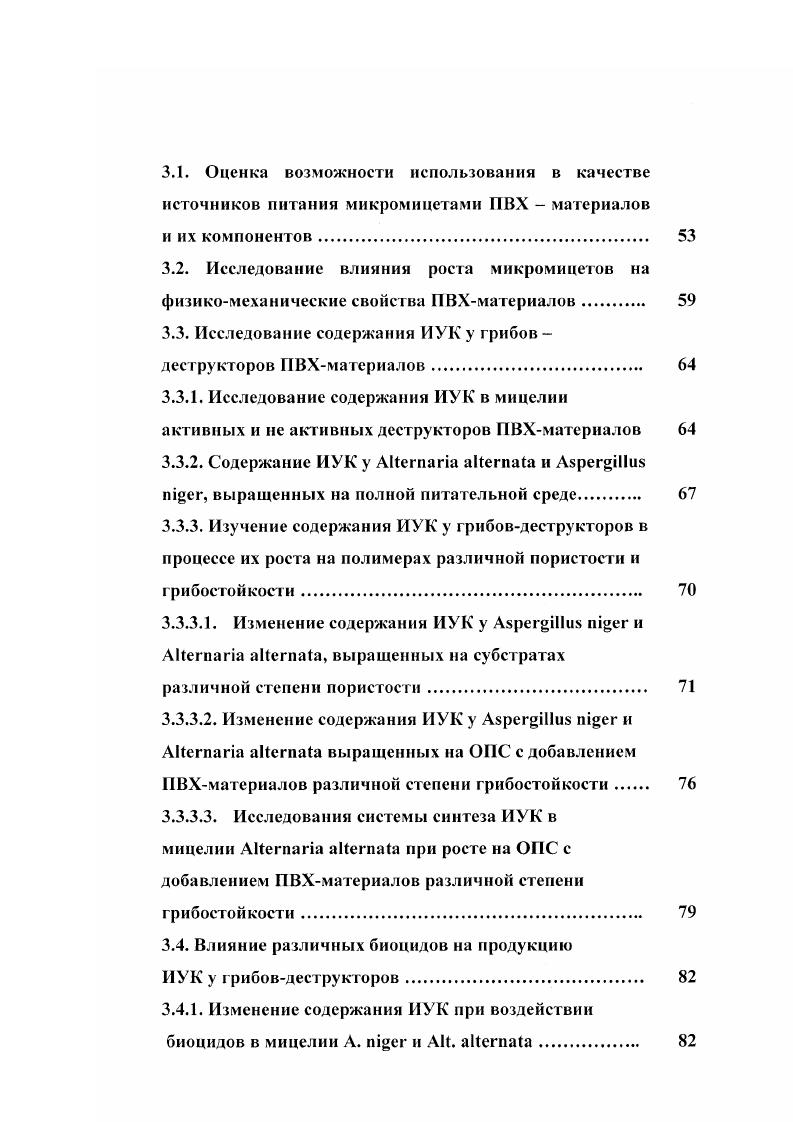1.2. Методы защиты материалов на основе ПВХ