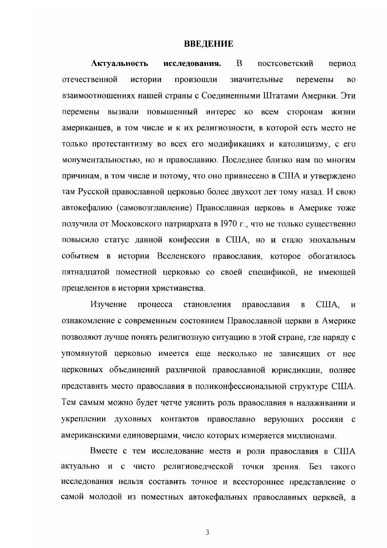 1.1. Плоды миссионерской деятельности и результаты социальных катаклизмов