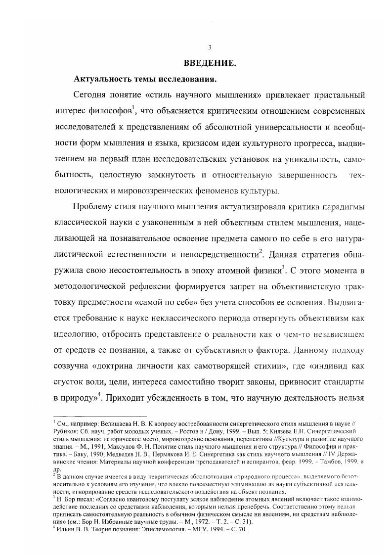  1 Понятие стиль мышления в структу ре философского анализа