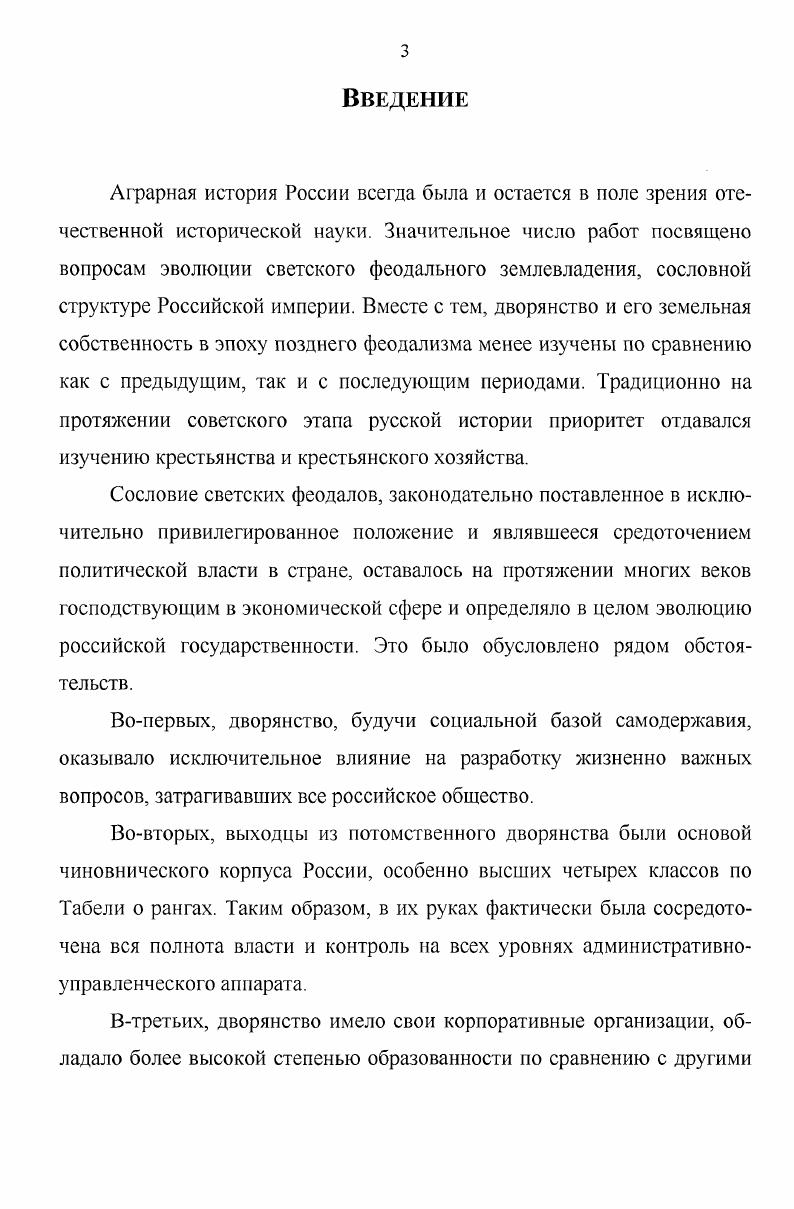 1.1. Состав крупного поместного владения высшей