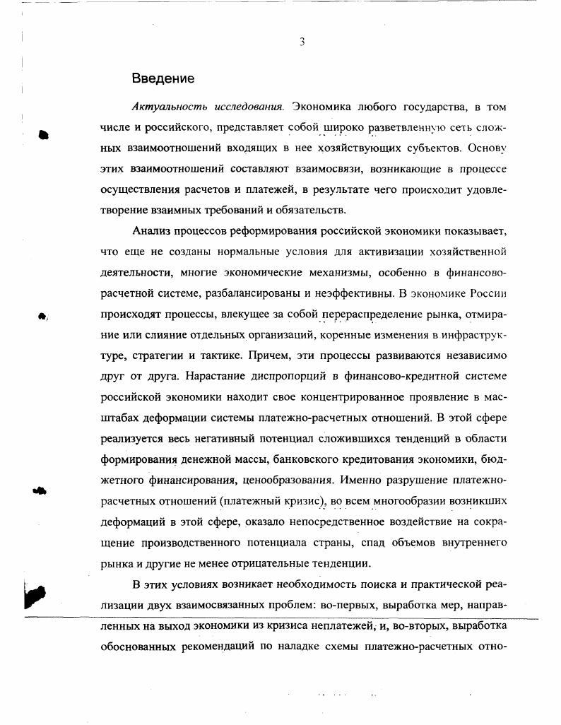 1.2 Место платежной системы в рыночном механизме и ее структура 