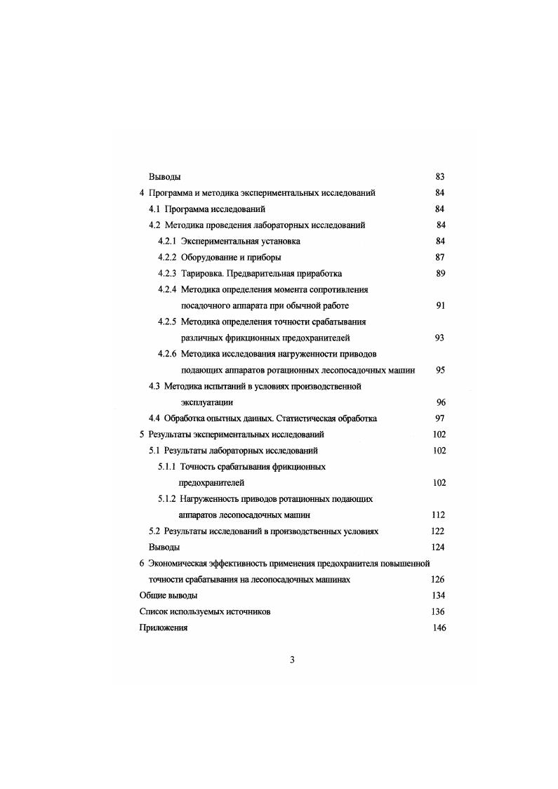 1.1 Обзор конструкций лесопосадочных машин