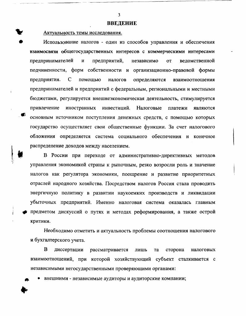 1.1. РАЗВИТИЕ НАЛОГОВОЙ СИСТЕМЫ В РОССИЙСКОЙ ФЕДЕРАЦИИ..
