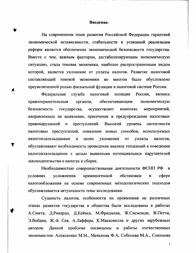 1.1. Налог и налоговая нагрузка как экономические