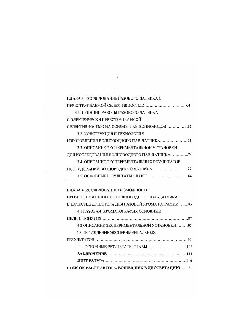 1.2.0СН0ВНЫЕ ТИПЫ ГАЗОВЫХ ДАТЧИКОВ.