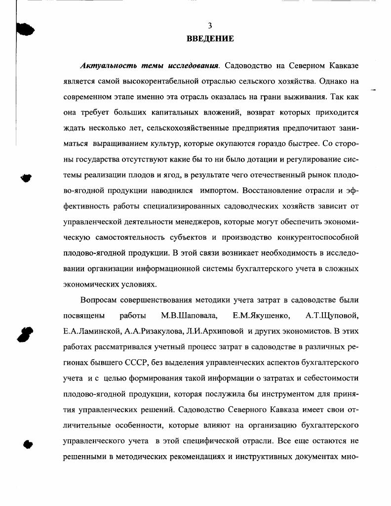 ГЛАВА 2. ОРГАНИЗАЦИЯ УПРАВЛЕНЧЕСКОГО УЧЕТА В ПЛОДОВОЯГОДНОМ ПРОИЗВОДСТВЕ.