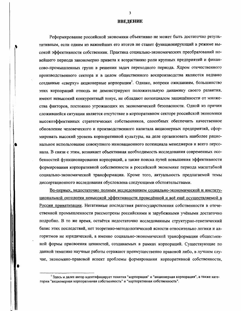 Глава 2. ПОВЫШЕНИЕ ЭФФЕКТИВНОСТИ ФОРМИРОВАНИЯ КОРПОРАТИВНОЙ СОБСТВЕННОСТИ В