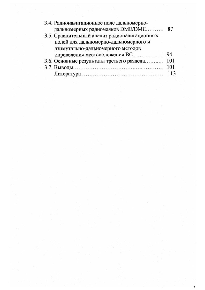 чения в Московской воздушной зоне УВД 