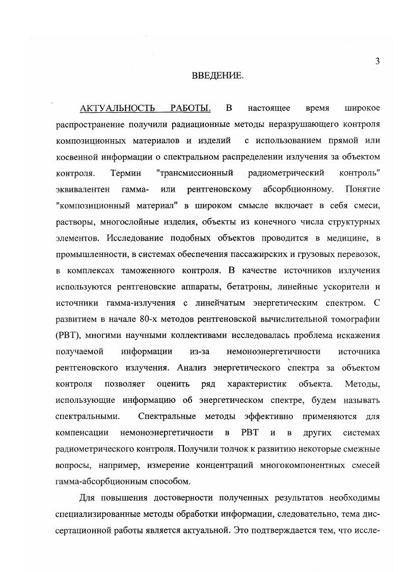 2.1 Методика измерения концентраций трехкомпонентных смесей