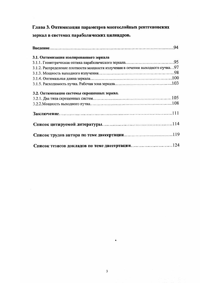 1.1. Методы упругой деформации стеклянных пластин.