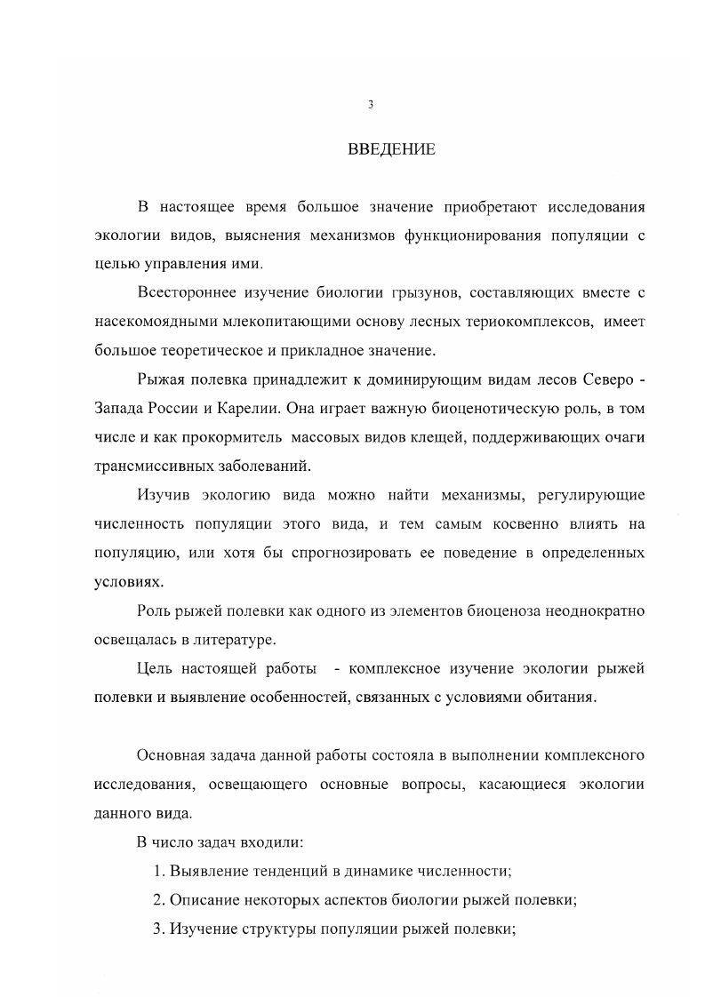 Глава 2. Материалы и методика исследований 