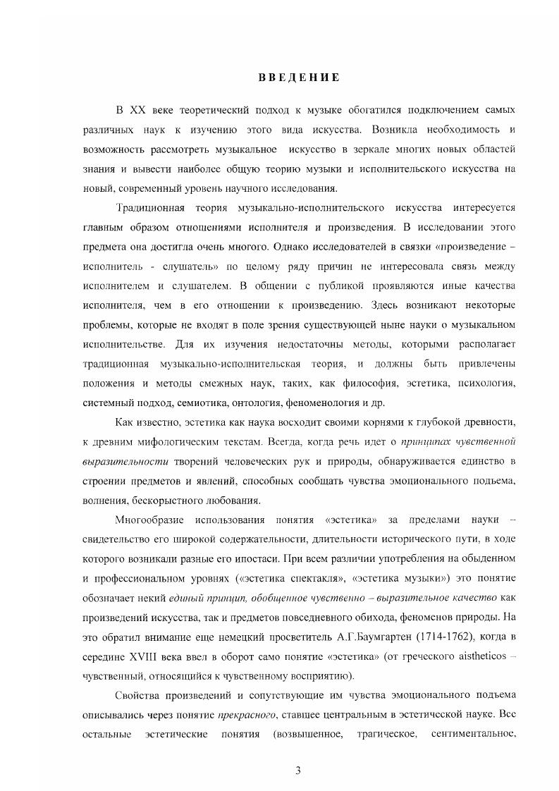 1.1 Эстетика и психология исполнительского искусства 