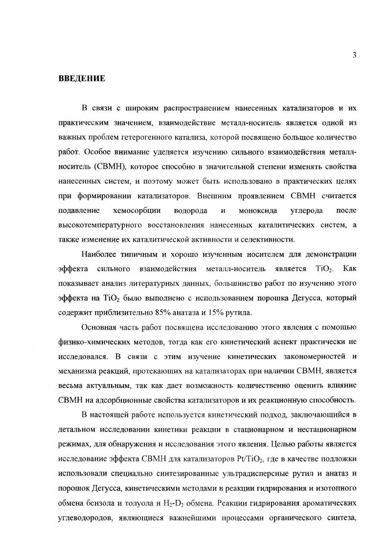 ароматических углеводородов и изотопного обмена