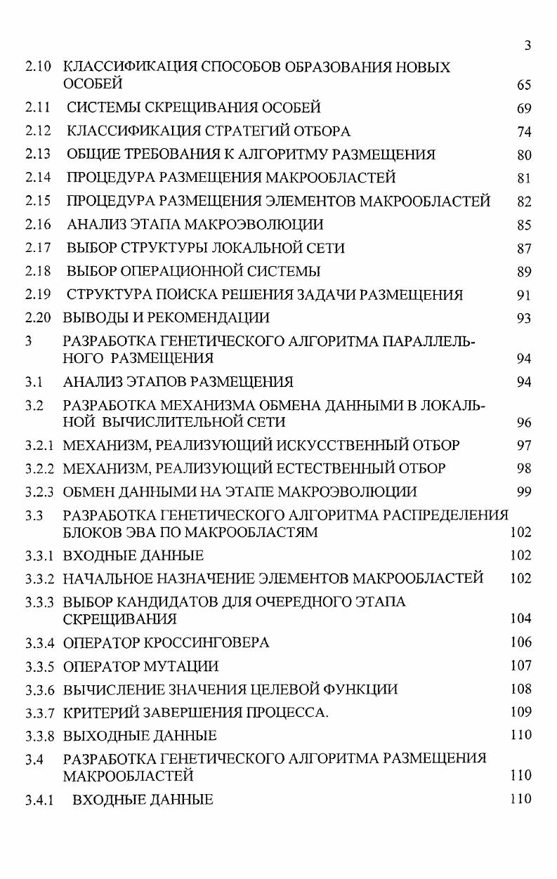 МЕТОДОВ РЕШЕНИЯ ЗАДАЧИ РАЗМЕЩЕНИЯ ПРИ ПРОЕКТИРОВАНИИ ЭВА НА ОСНОВЕ СБИС 