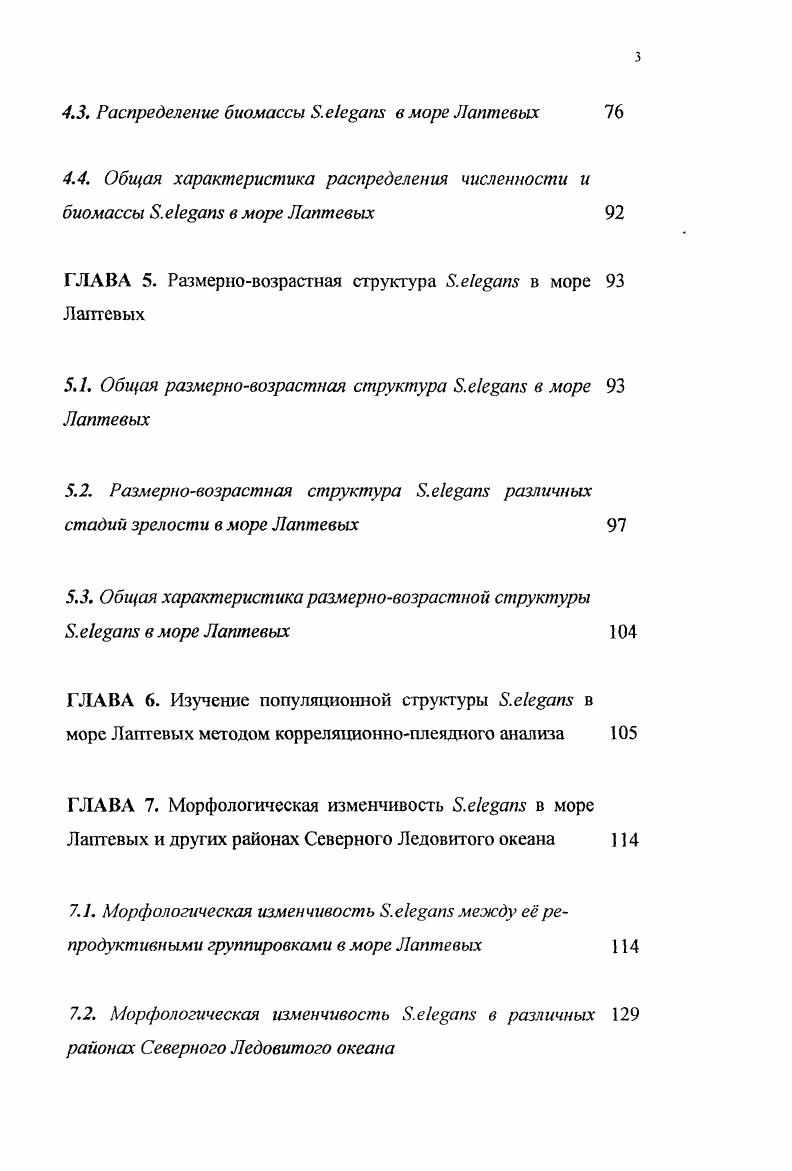 1.2. Таксономический состав и географическое распространение щетинкочелюстных 
