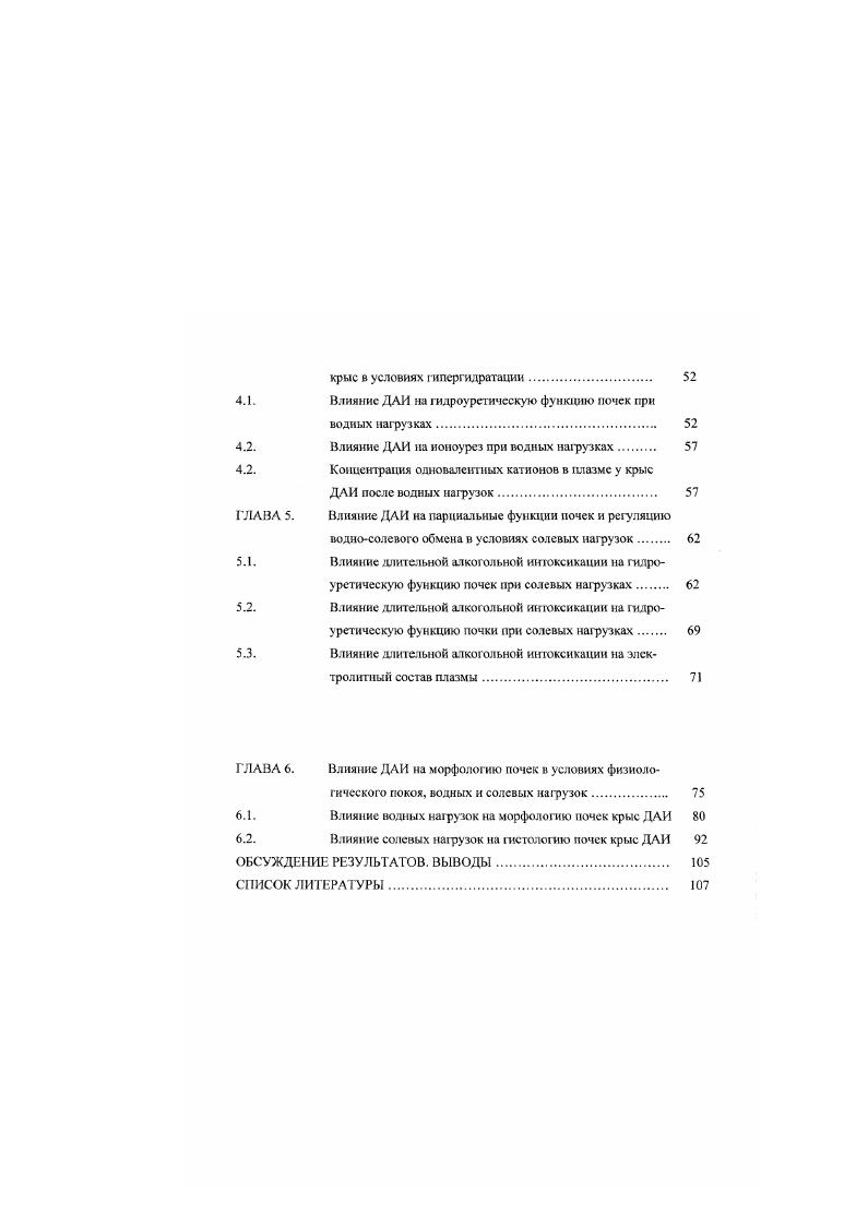 водносолевого гомеостаза в онтогенезе. 
