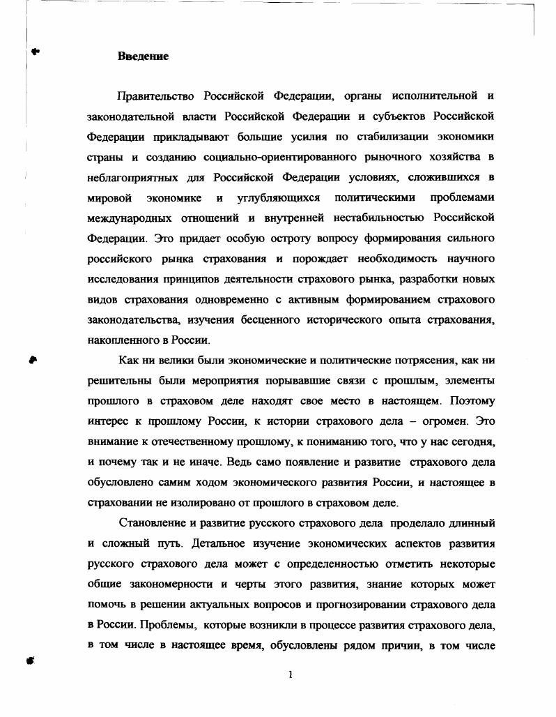 1.2. Становление и развитие взаимного страхования в России