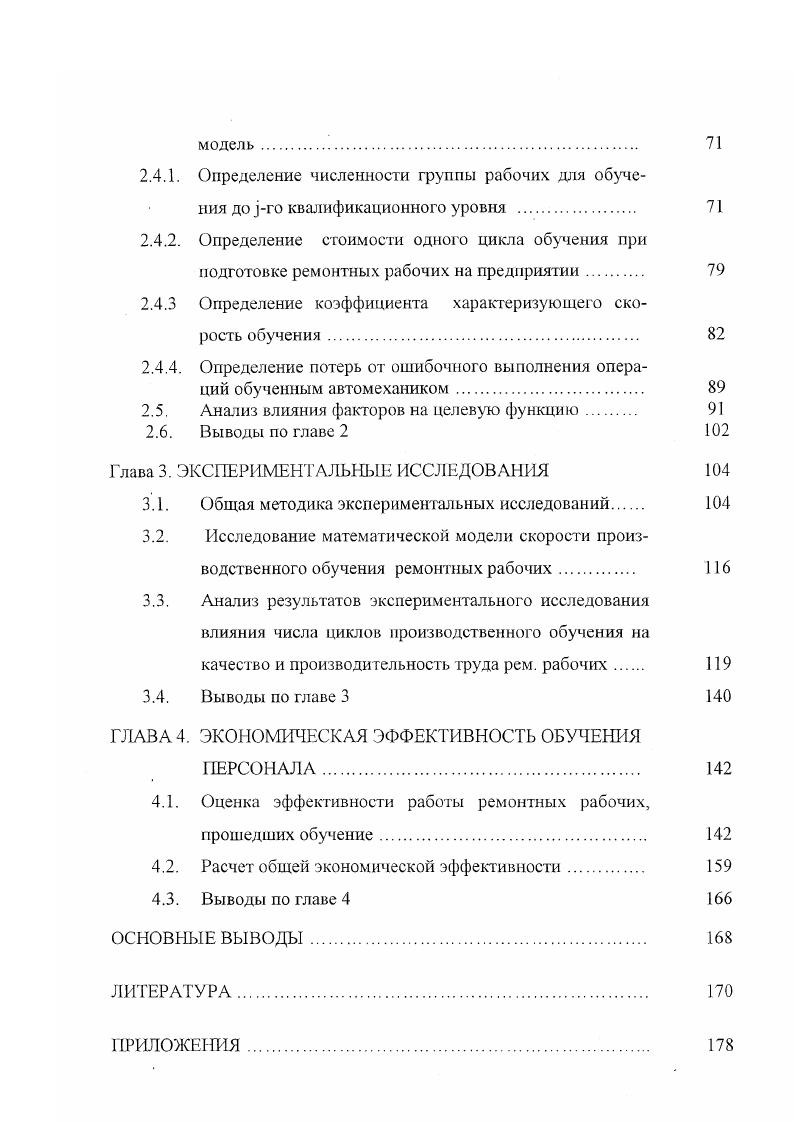 1.1. Характеристика персонала инженернотехнической службы автомобильного транспорта 