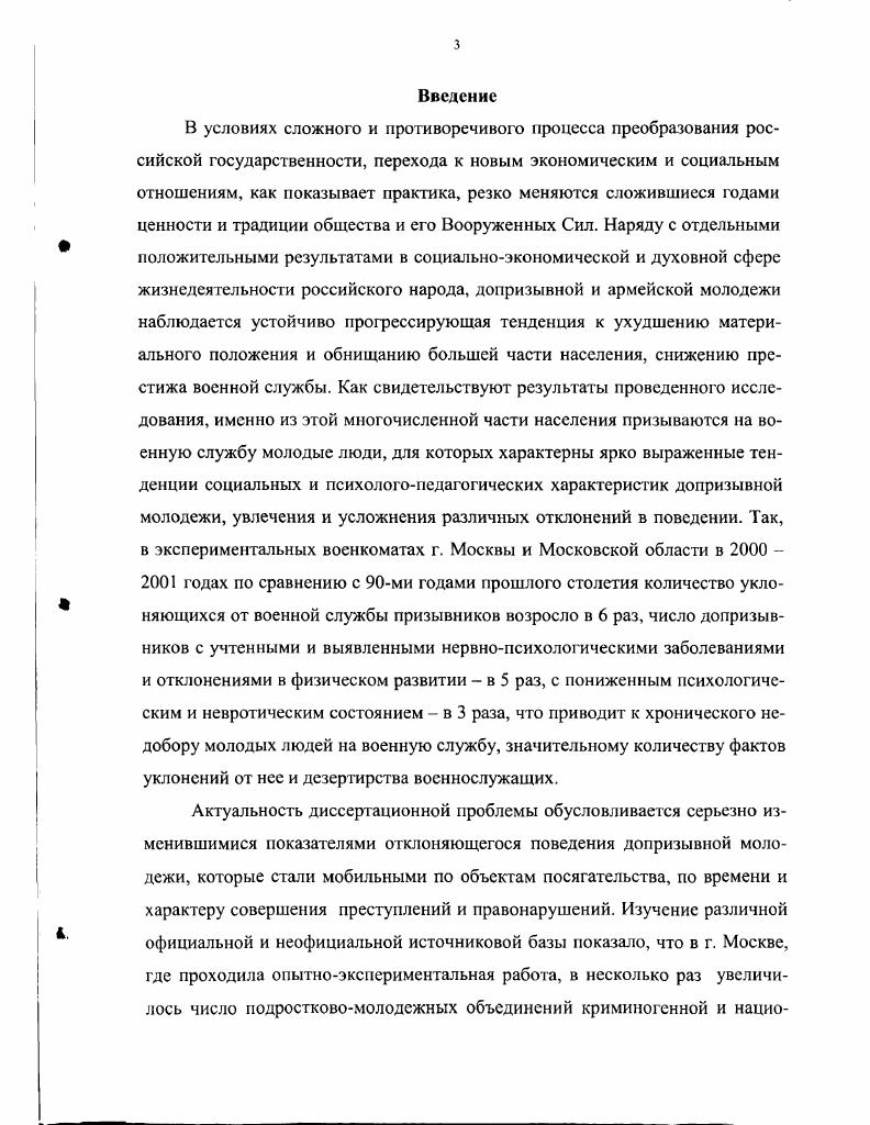 2 Диагностика и прогнозирование отклоняющегося поведения