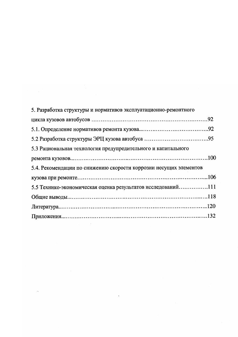 кузовов в процессе эксплуатации и методах обеспечения их работоспособности.