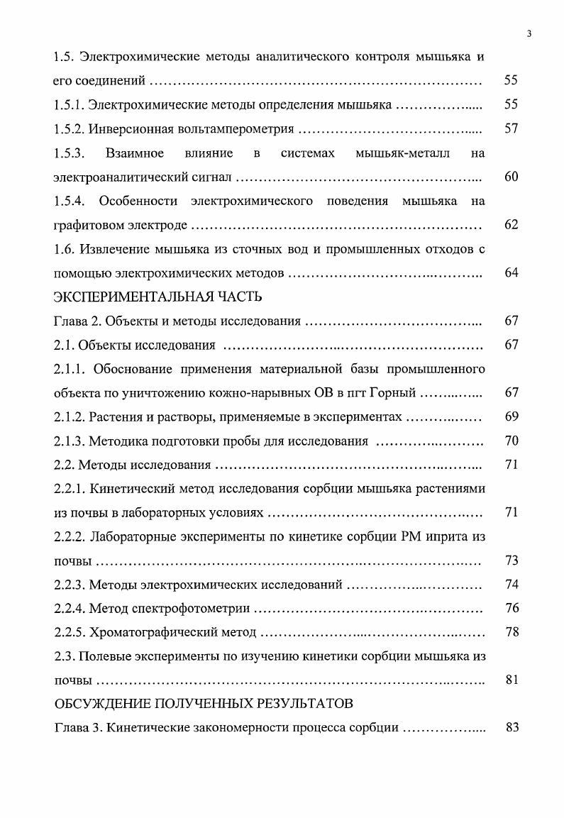 1.1. Растение как ассоциация клеточных ионообменных мембран 
