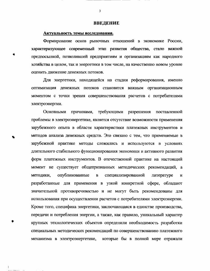 1.2. Цель и принципы управления денежными потоками на 