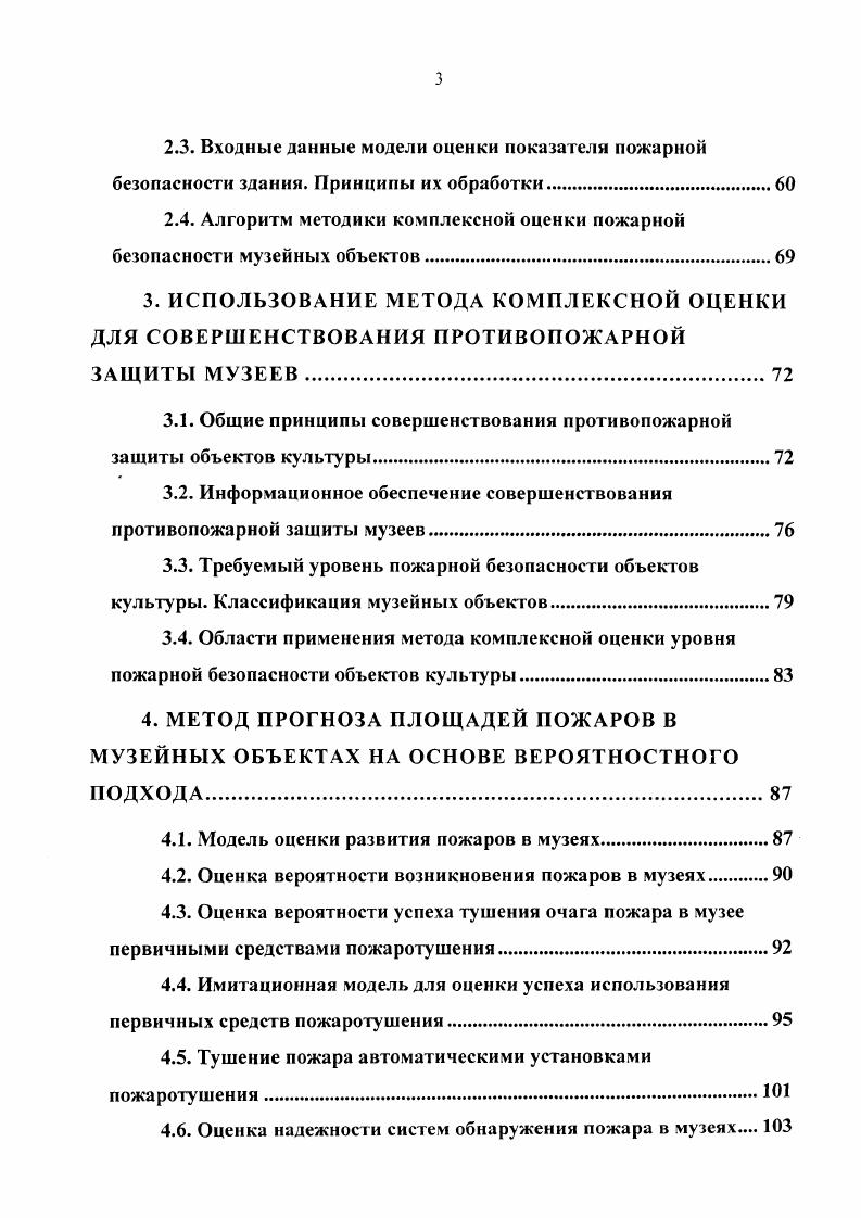 1.2. Анализ возможных причин и источников пожаров в музейных объектах.