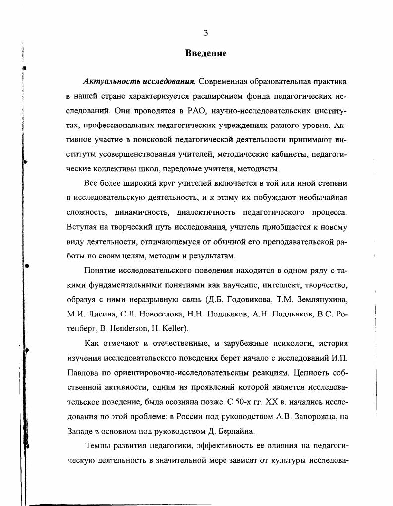 1.1. Исследовательского потенциала личности как категория науки 