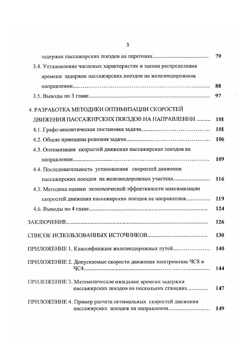 1.2. Анализ научных исследований по проблеме организации пассажирских перевозок. 