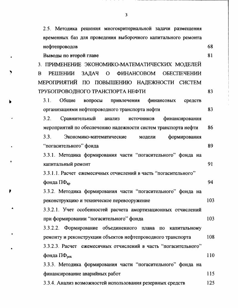 1.2. Методы и средства диагностирования технического состояния трубопроводных систем