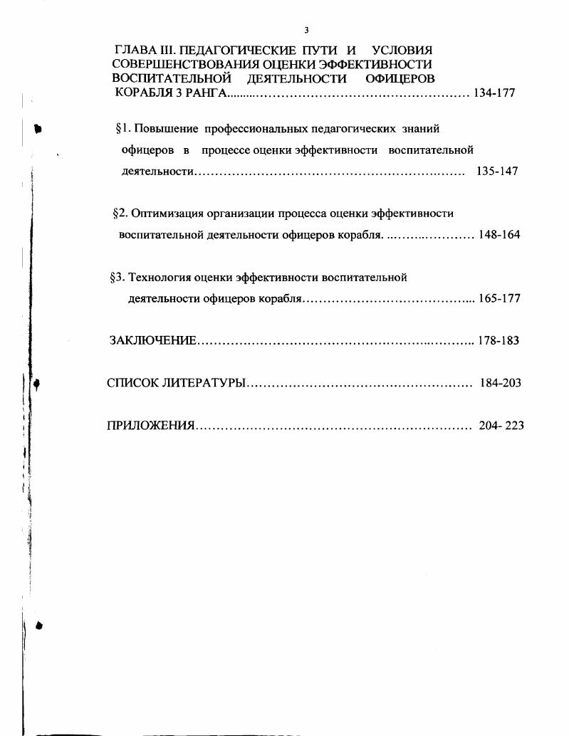 3. Анализ практики оценки эффективности воспитательной