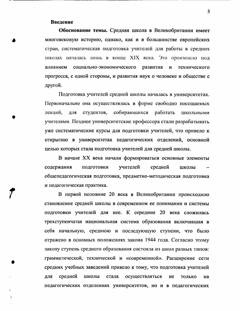 2. Средняя школа и требования к подготовке учителей
