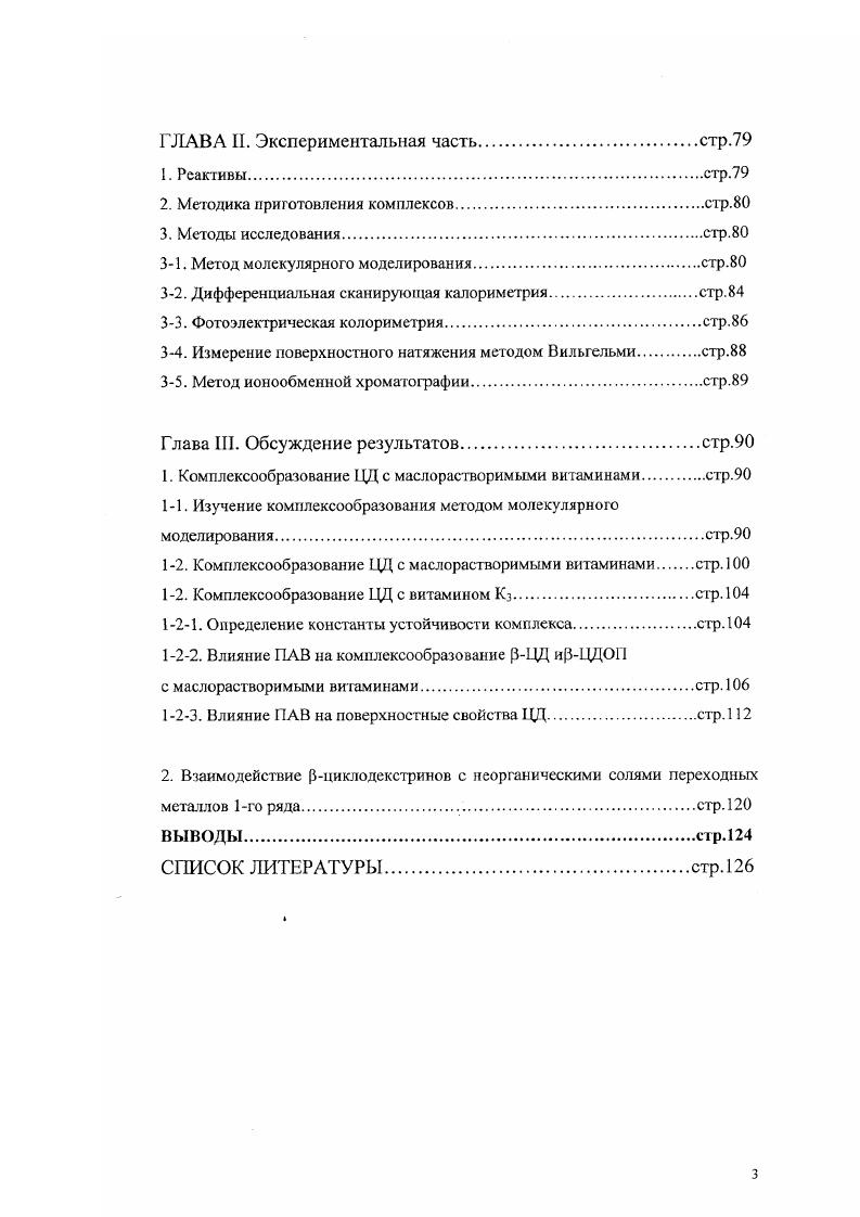 процессов ком плексообразовання.стр.