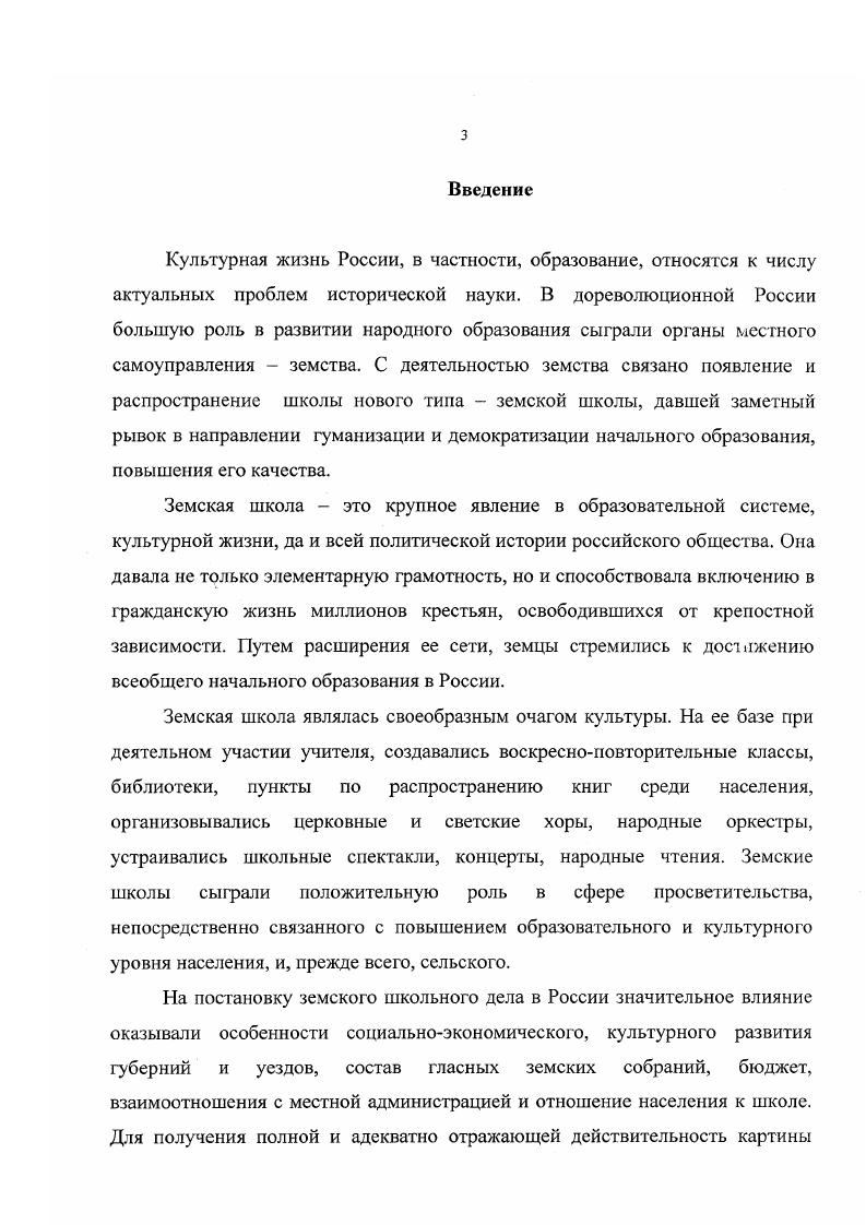 Гл. 2. Структура и функционирование земской школы.