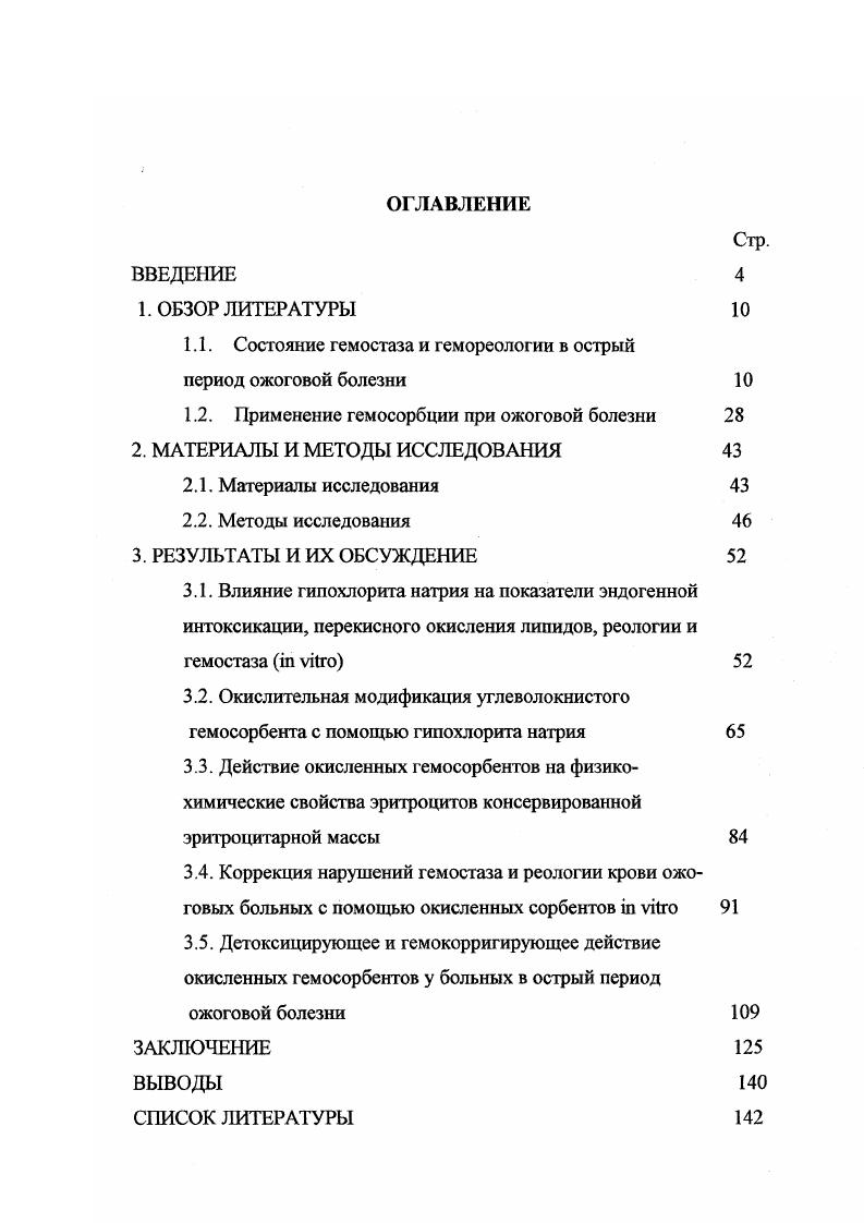 1.2. Применение гемосорбции при ожоговой болезни 