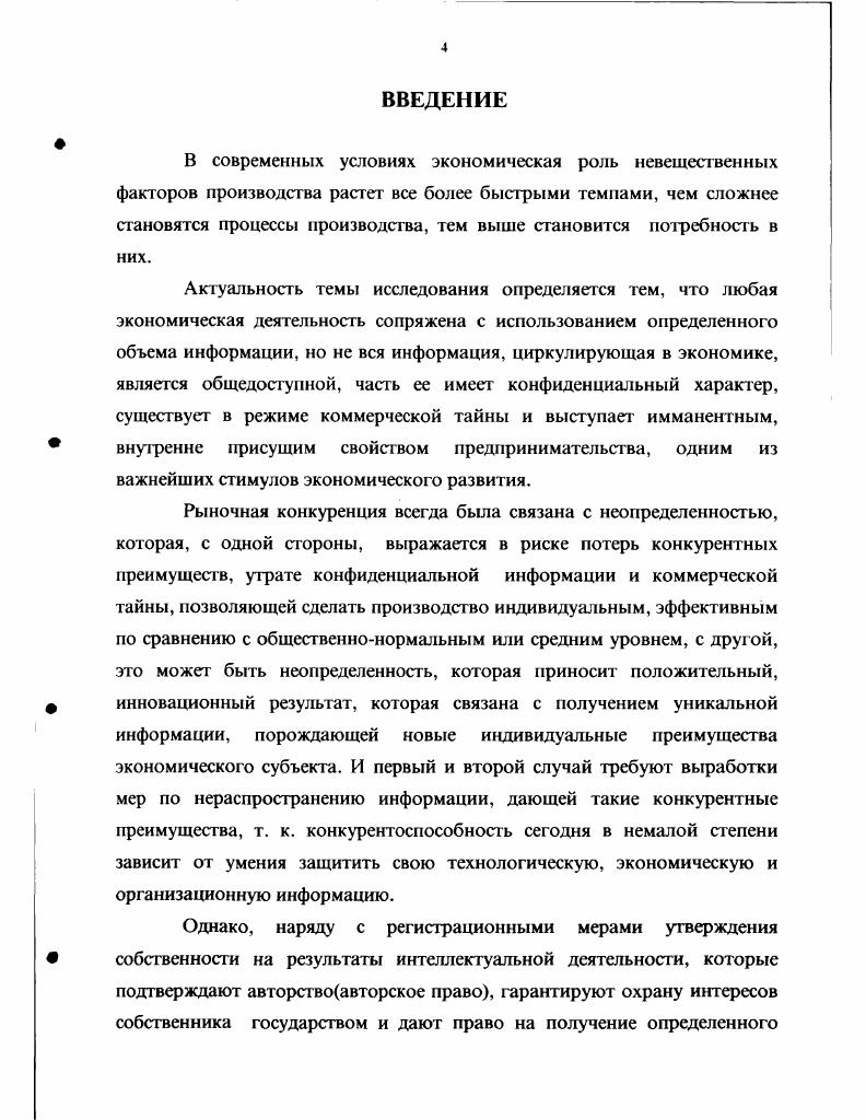 1.1. Роль конфиденциальной информации в новой экономике 