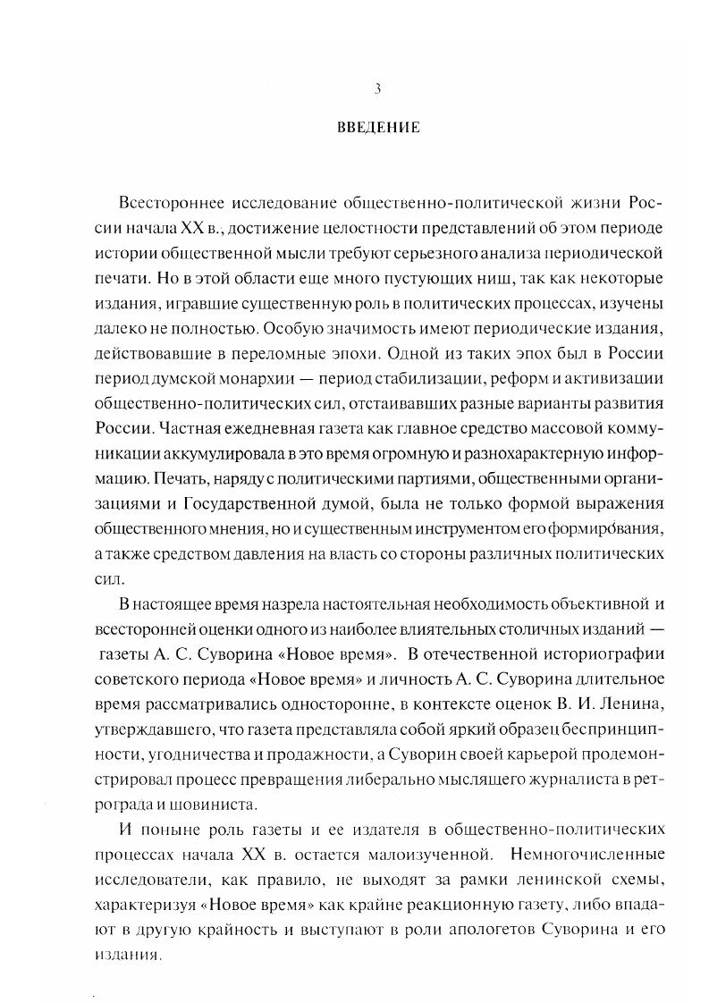 1.1. Газета А. С. Суворина Новое время  гг. 