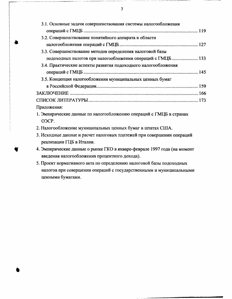 1.1. Роль налогообложения в инвестиционном процессе