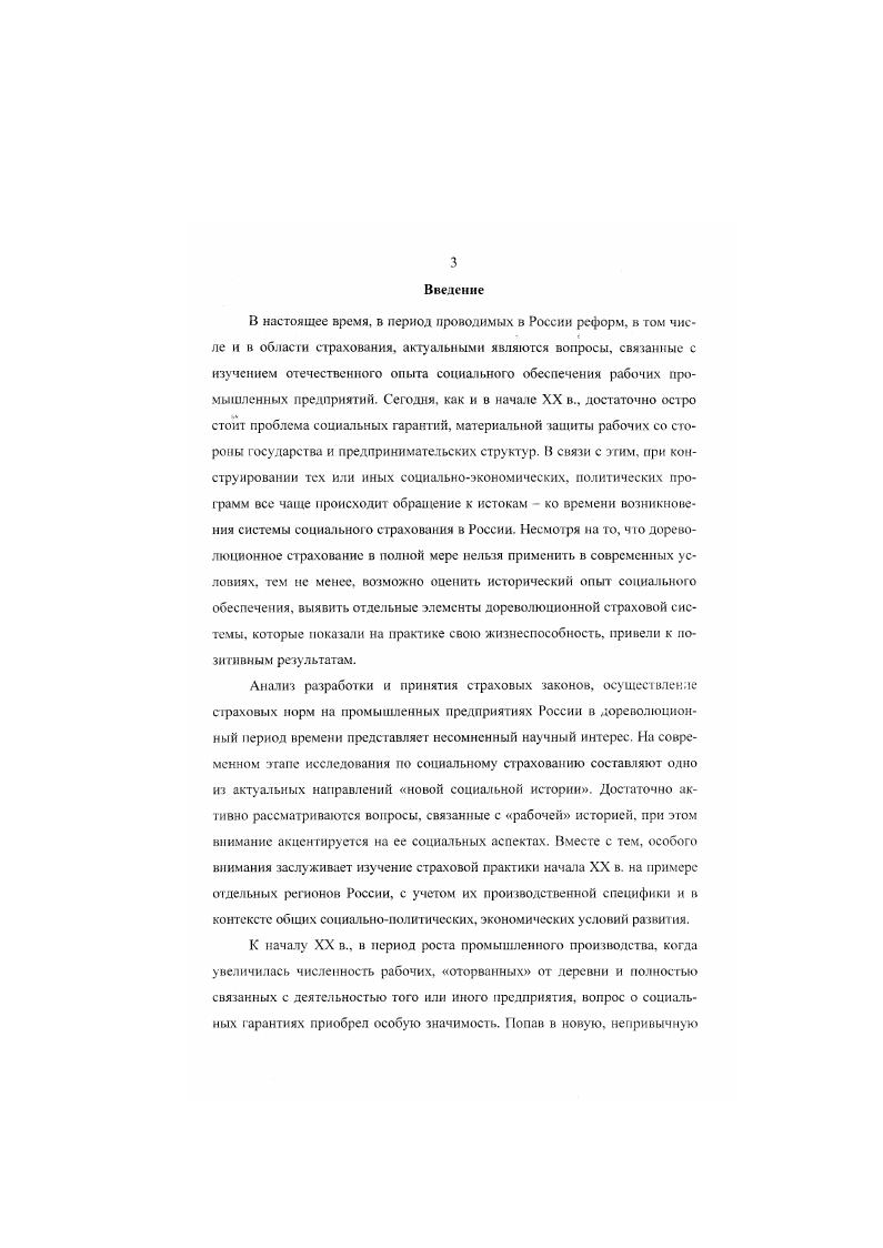 2. Разработка и принятие закона г. о социальном страховании рабочих промышленниками.