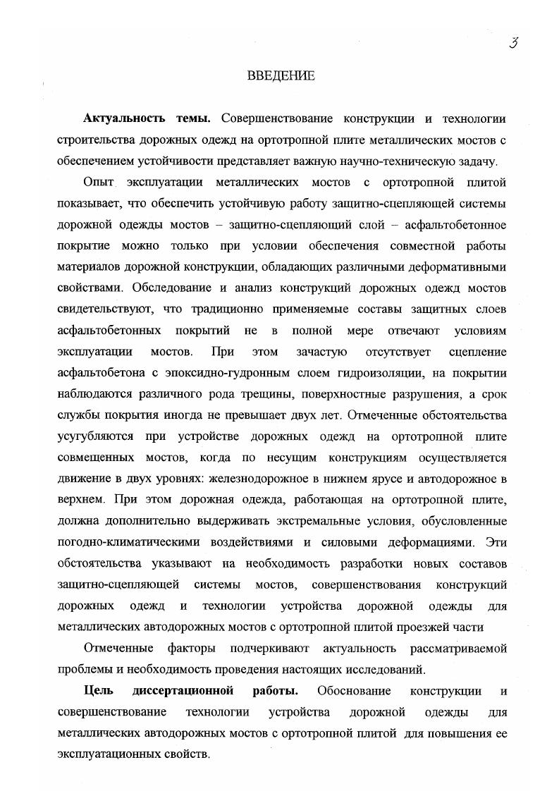 1.1 Анализ конструкций дорожных одежд, применяемых